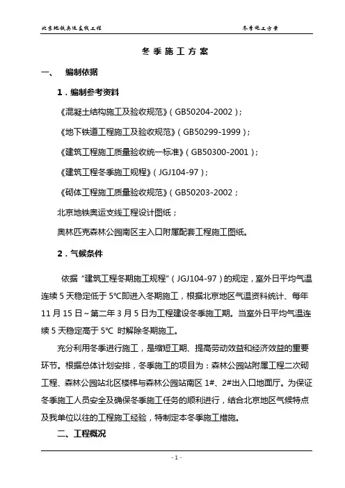 2007年冬季施工方案