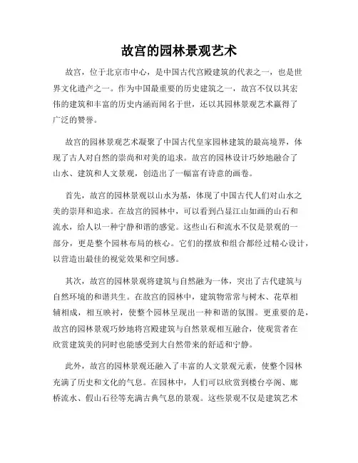 故宫的园林景观艺术