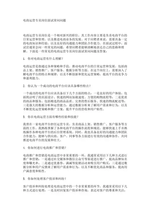 电商运营专员岗位面试常问问题