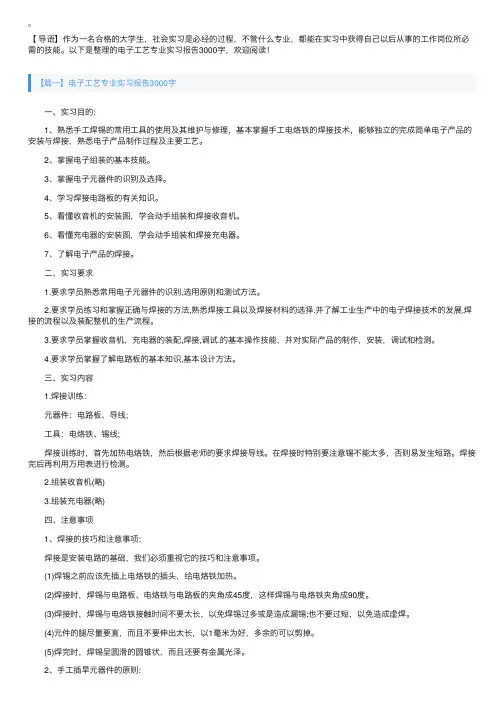 电子工艺专业实习报告3000字【三篇】