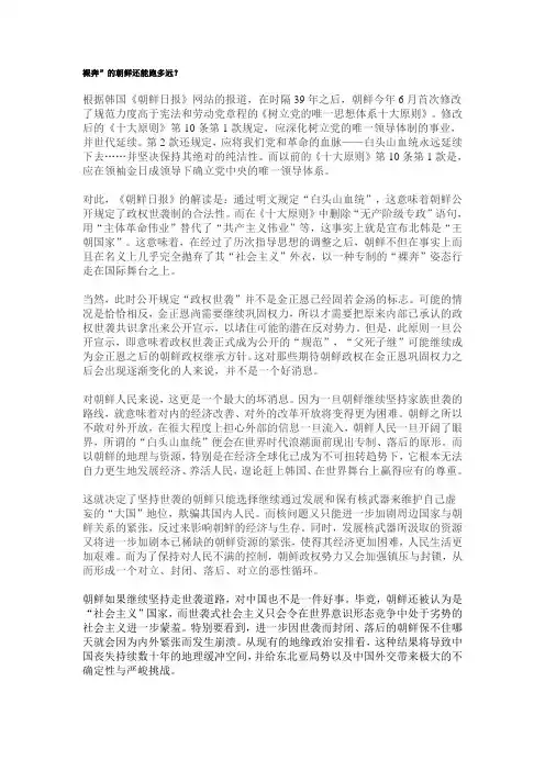 裸奔的朝鲜能跑多远