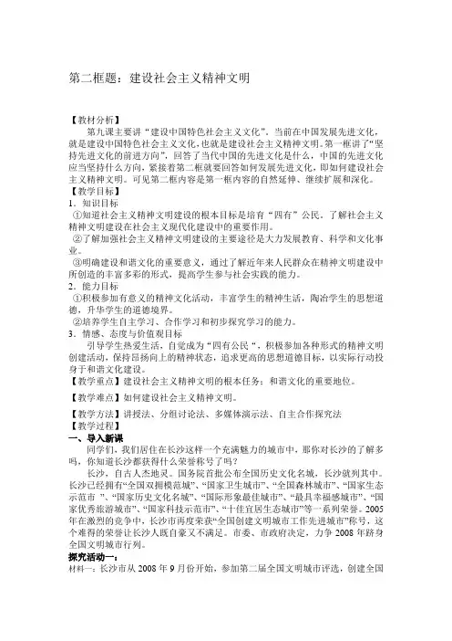 建设社会主义精神文明教案