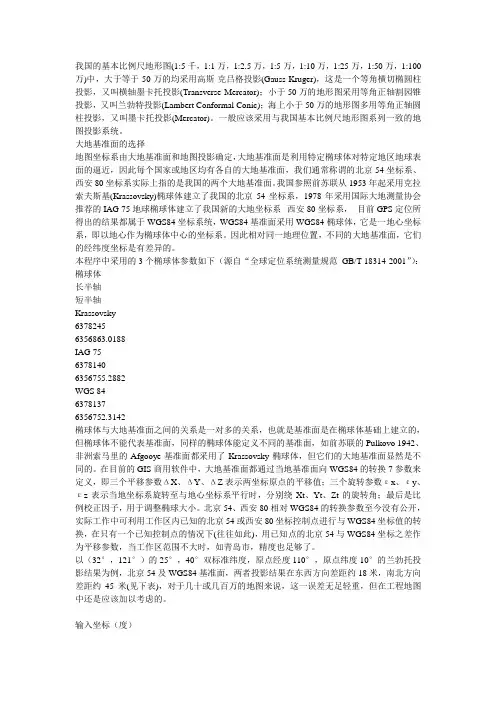 兰伯特投影