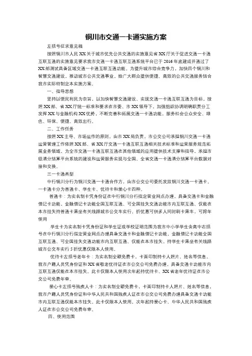 铜川市一卡通实施方案