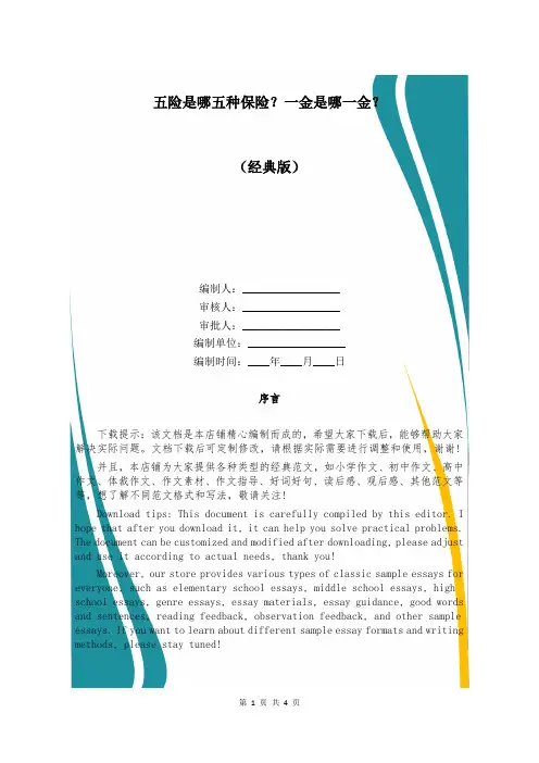 五险是哪五种保险？一金是哪一金？