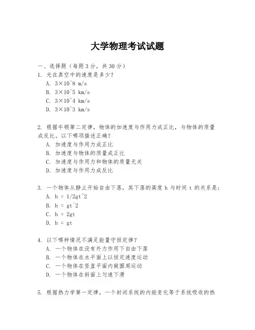 大学物理考试试题