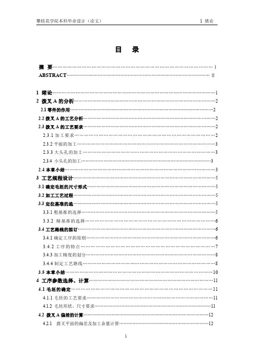 CA6140车床拨叉831006  加工工艺及铣45°斜面夹具设计【全套CAD图纸】
