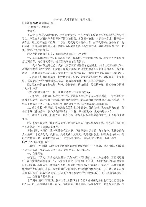 2024年个人述职报告(通用3篇)