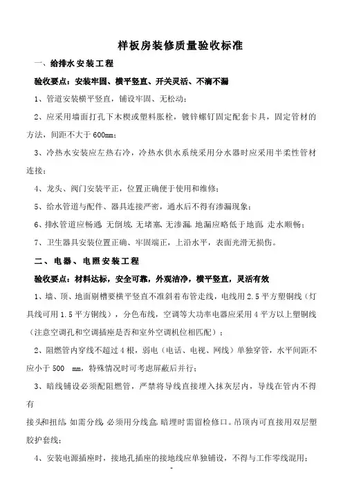 样板房装修验收标准