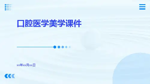 口腔医学美学课件课件