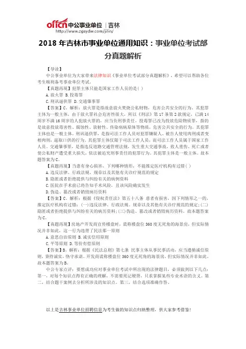 2018年吉林市事业单位通用知识：事业单位考试部分真题解析