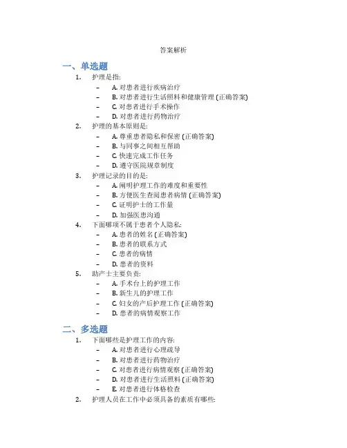 护理三基基础知识考试题库及