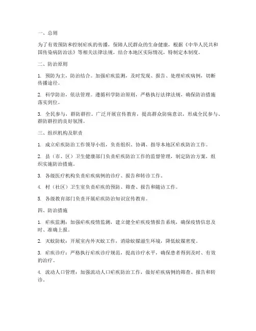 疟疾防治安全管理制度