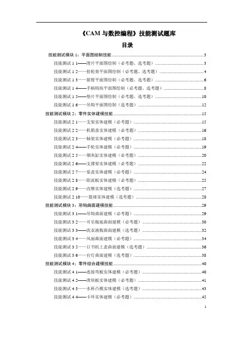 《CAM与数控编程》技能测试题库