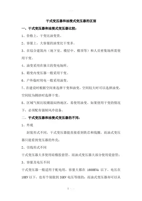 干式变压器和油浸式变压器的区别