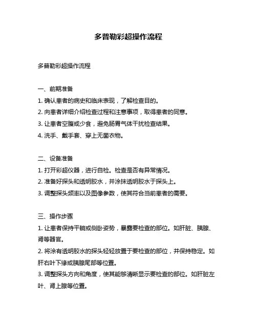 多普勒彩超操作流程