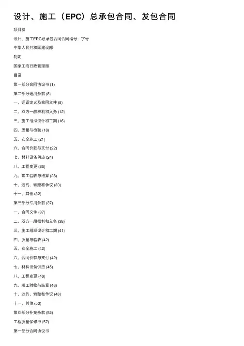 设计、施工（EPC）总承包合同、发包合同