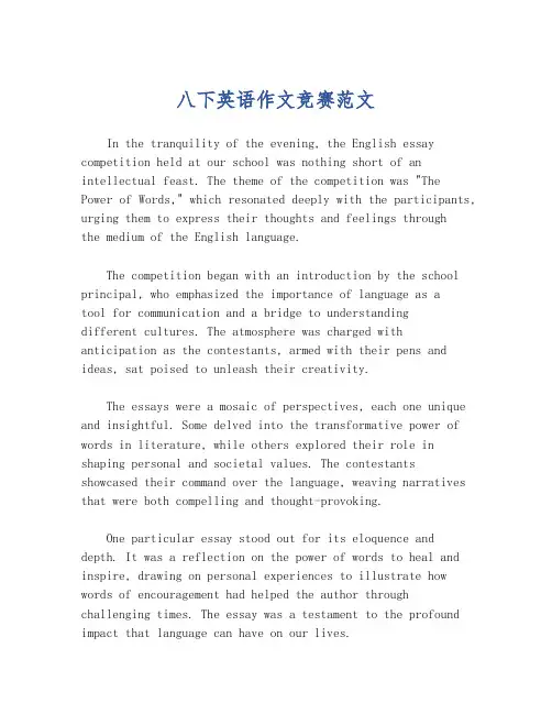 八下英语作文竞赛范文