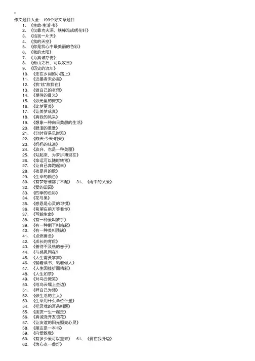 高中议论文好题目大全