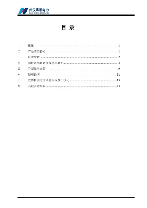 HDPDF-1000A 便携式直流接地故障查找仪 产品说明书