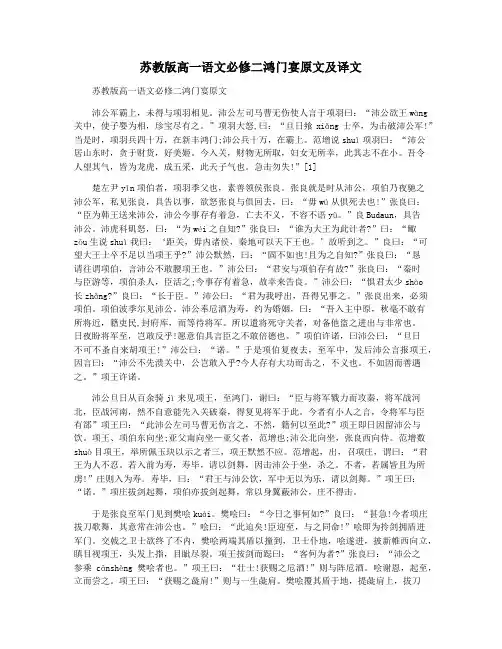苏教版高一语文必修二鸿门宴原文及译文