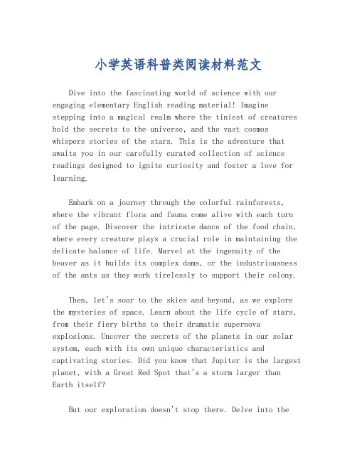 小学英语科普类阅读材料范文