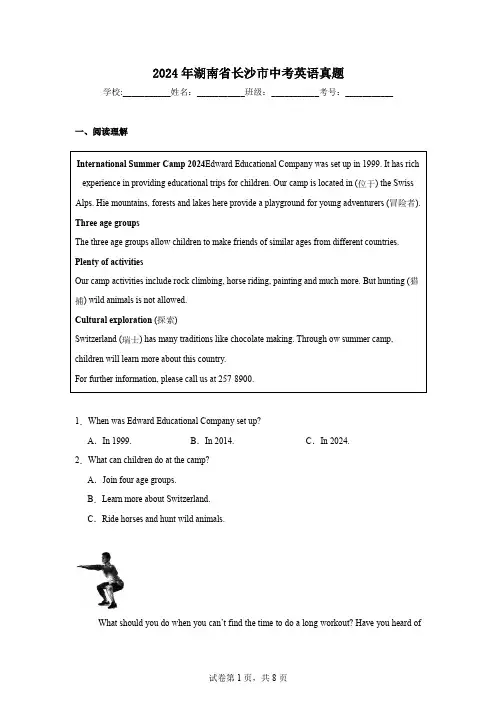 2024年湖南省长沙市中考英语真题及答案