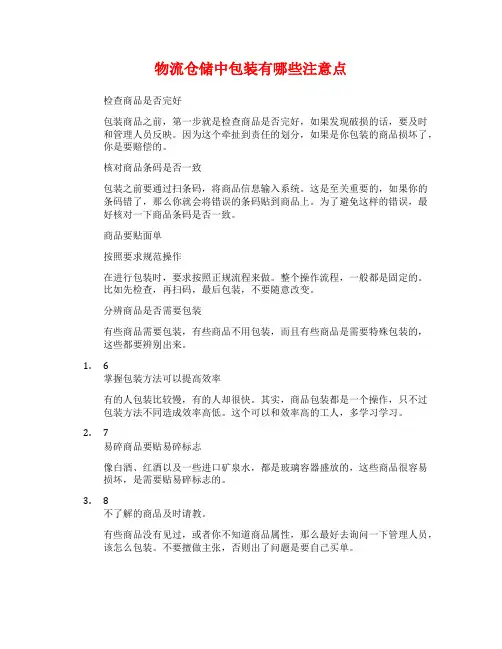 物流仓储中包装有哪些注意点