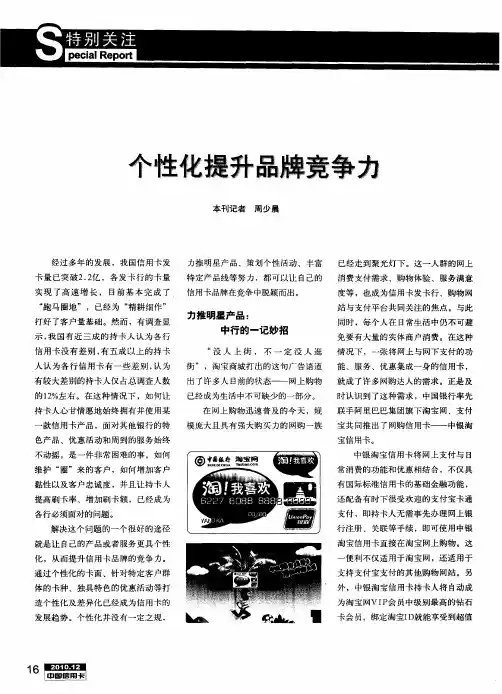 个性化提升品牌竞争力