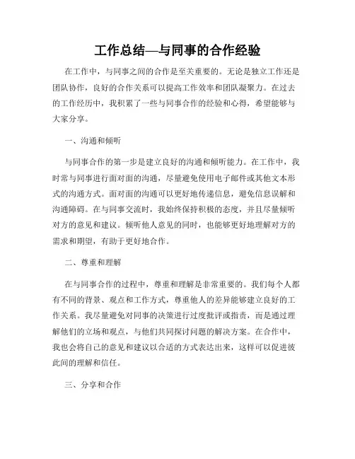 工作总结—与同事的合作经验