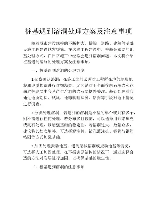 桩基遇到溶洞处理方案及注意事项
