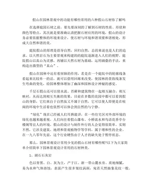 假山在园林景观中的功能有哪些常用的六种假山石材你了解吗