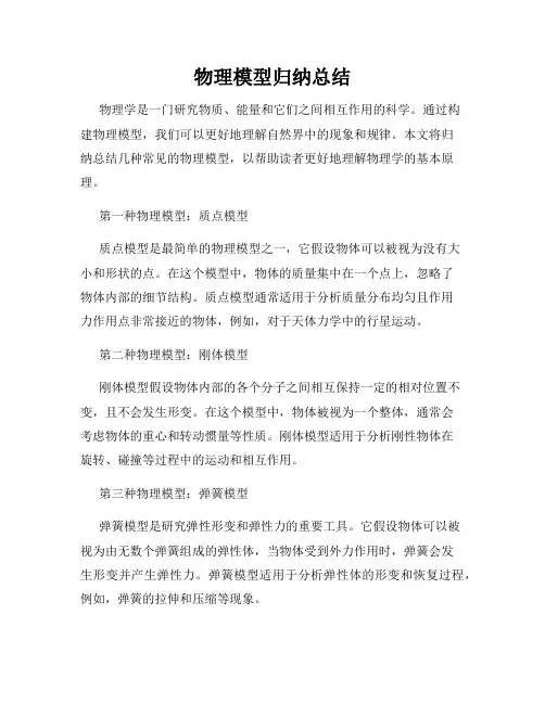 物理模型归纳总结