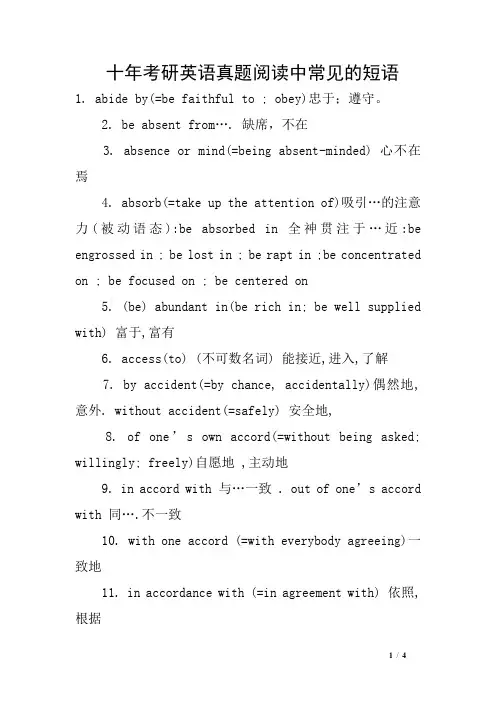 十年考研英语真题阅读中常见的短语