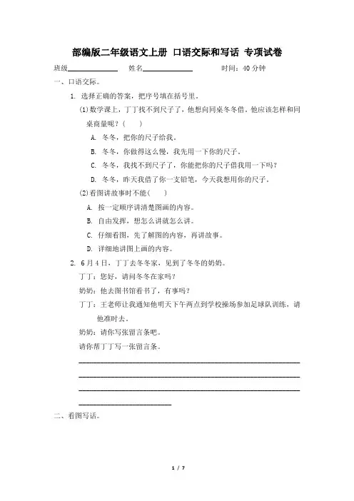 部编版二年级语文上册期末《口语交际和写话》专项精品试卷附答案