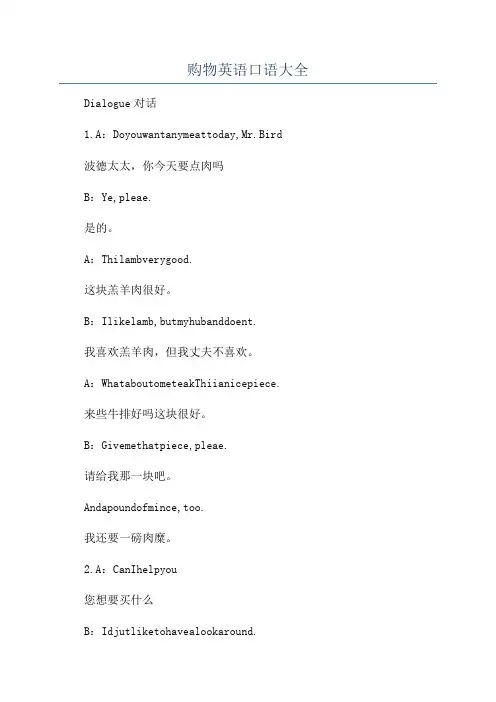 购物英语口语大全