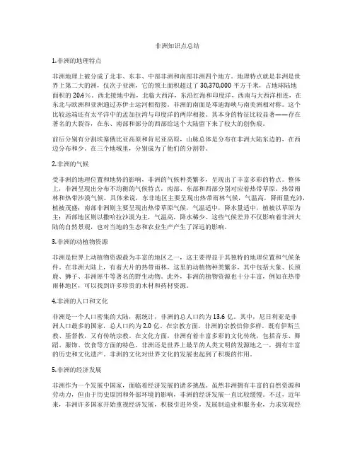 非洲知识点总结