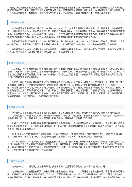 经典神话故事精选（5篇）