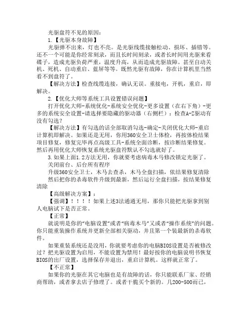 光驱盘符不见处理办法