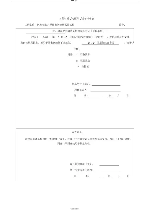 设备材料进场报验单