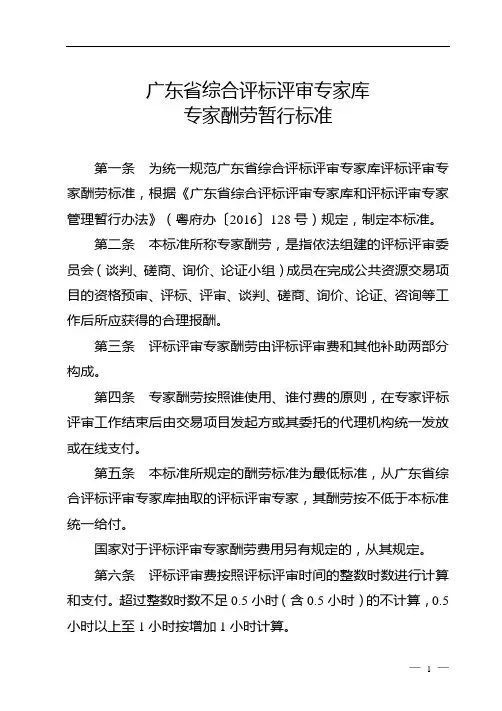 广东省综合评标评审专家库专家酬劳暂行标准