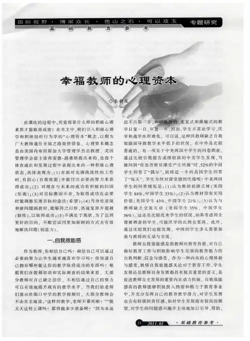 幸福教师的心理资本