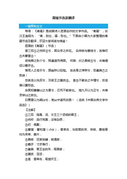 离骚节选及翻译