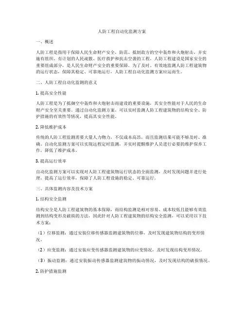 人防工程自动化监测方案