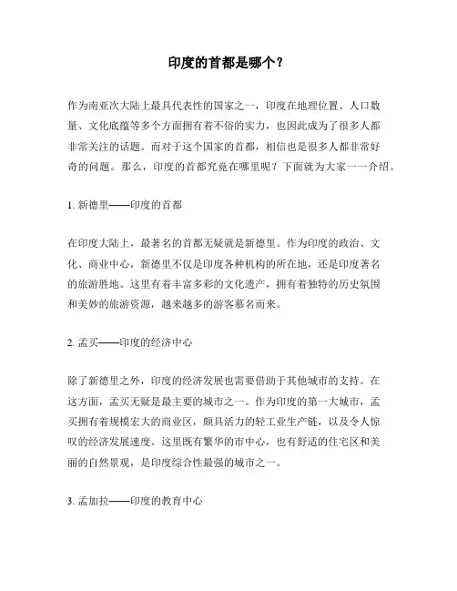 印度的首都是哪个？