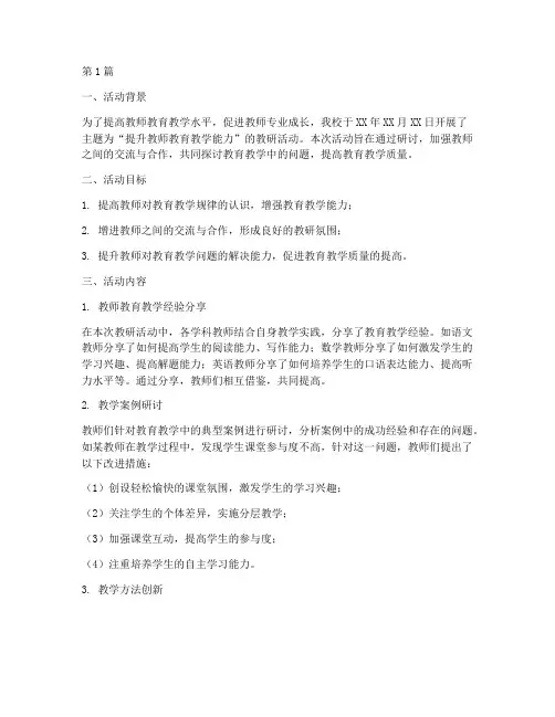 教研活动记录研讨情况(3篇)