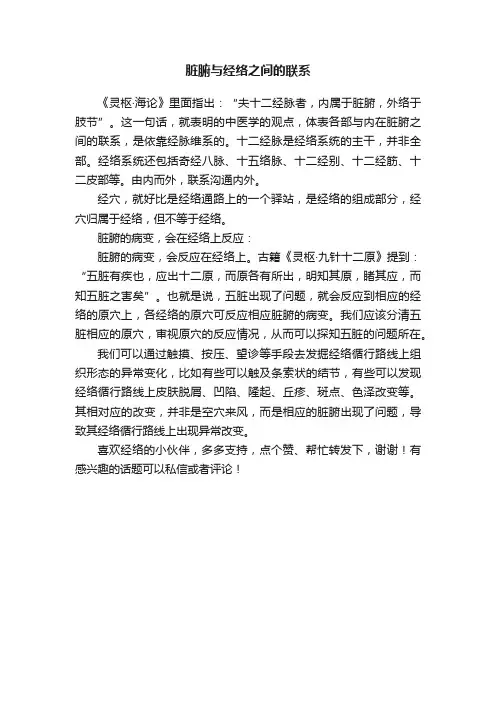 脏腑与经络之间的联系