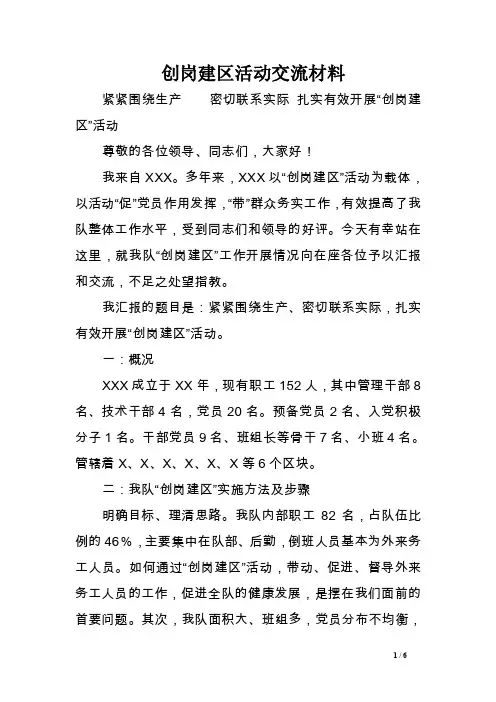 创岗建区活动交流材料
