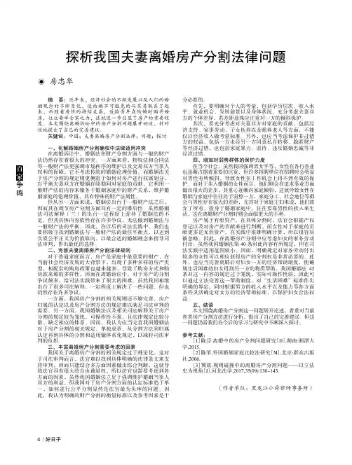 探析我国夫妻离婚房产分割法律问题