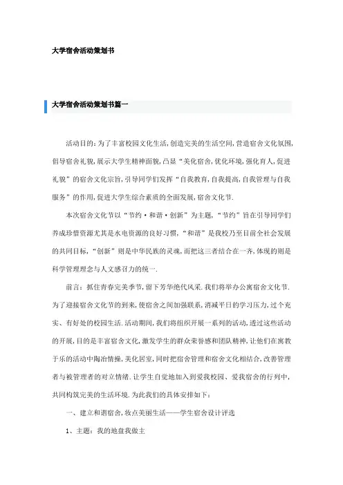 大学宿舍活动策划书